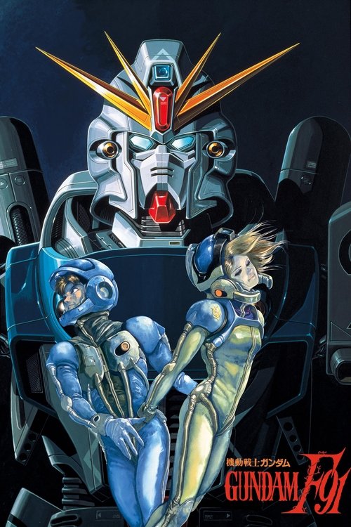 Póster de 機動戦士ガンダムF91