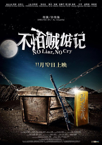 Póster de 不怕賊惦記