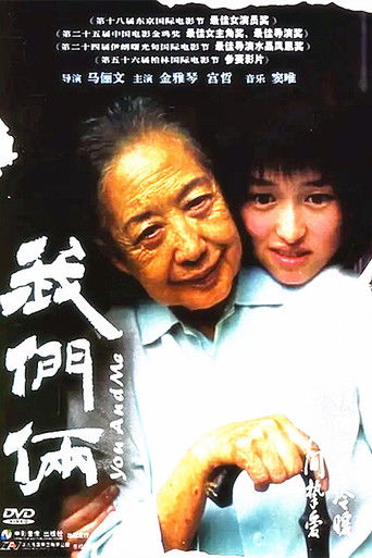 Póster de 我们俩