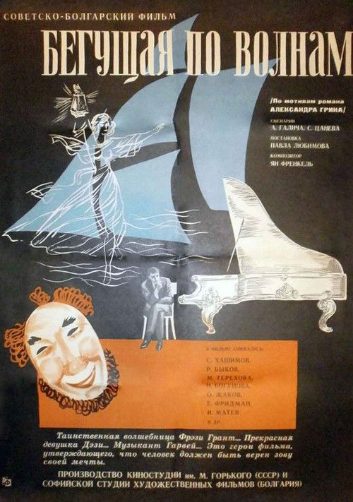 Póster de Бегущая по волнам