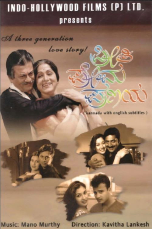 Póster de ಪ್ರೀತಿ ಪ್ರೇಮ ಪ್ರಣಯ
