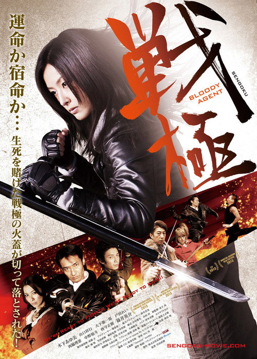Póster de 戦極 BLOODY AGENT