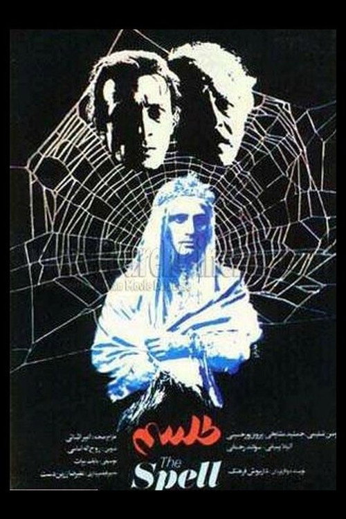 Póster de طلسم