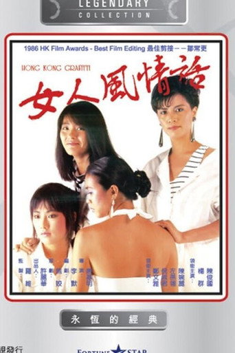 Póster de 女人風情話