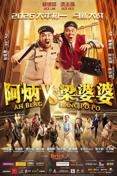 Póster de Ah Beng VS Liang Po Po