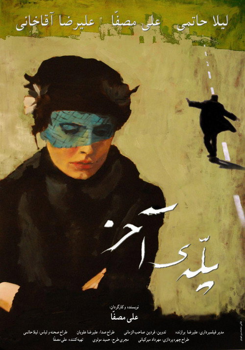 Póster de پله آخر