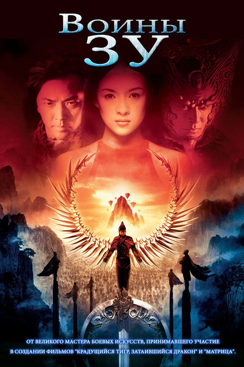 Póster de 蜀山傳