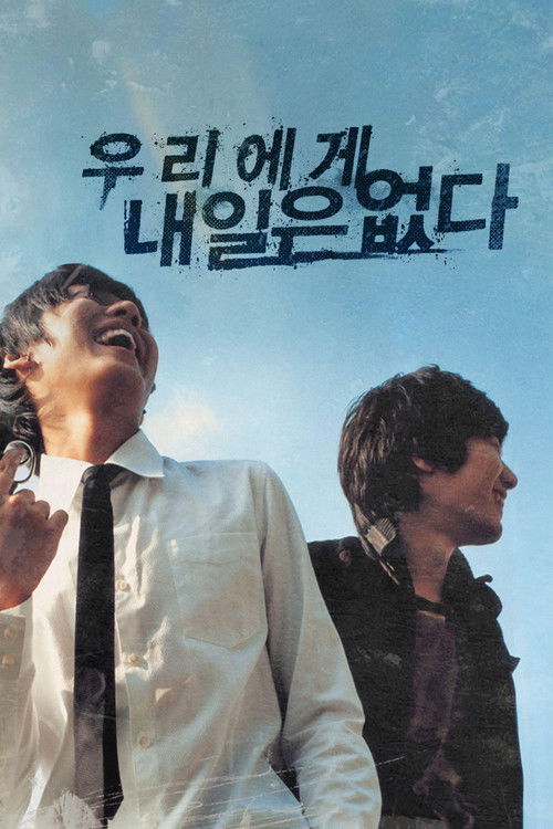 Póster de 우리에게 내일은 없다