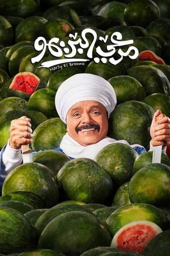 Póster de مرعي البريمو