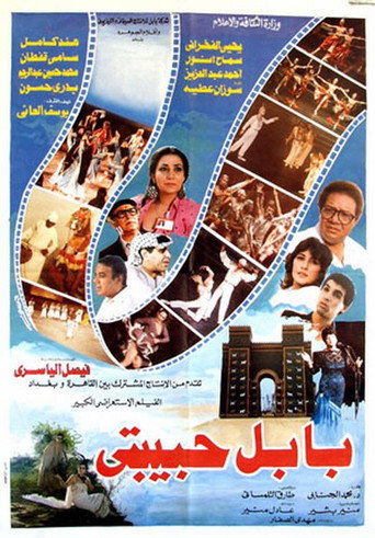 Póster de بابل حبيبتي