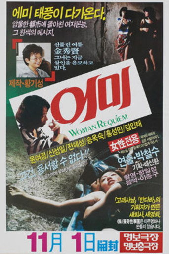 Póster de 어미