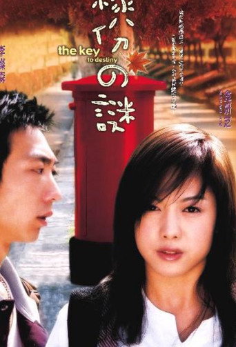 Póster de 緣份之謎
