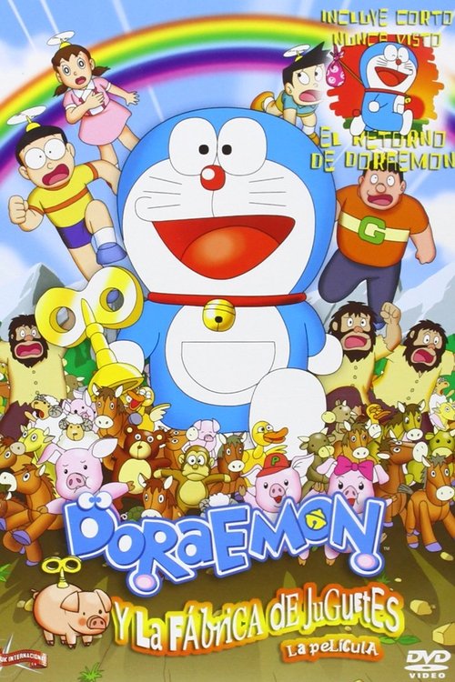 Póster de 映画ドラえもん のび太のねじ巻き都市冒険記