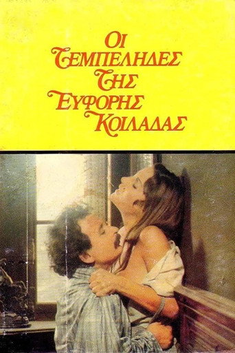 Póster de Οι Τεμπέληδες της Εύφορης Κοιλάδας