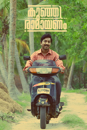 Póster de കുഞ്ഞിരാമായണം