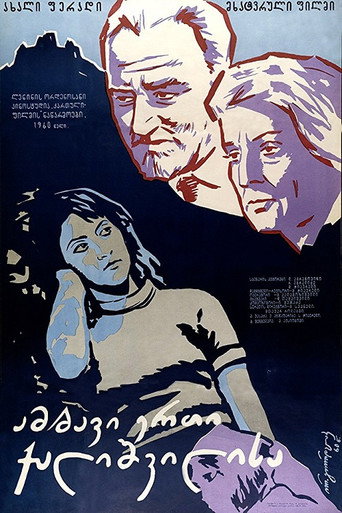 Póster de ამბავი ერთი ქალიშვილისა