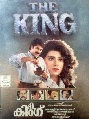 Póster de ദി കിംഗ്
