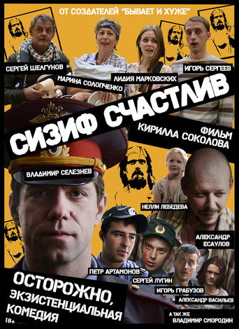 Póster de Сизиф счастлив