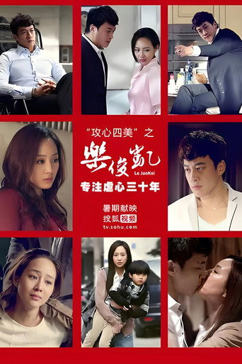 Póster de 乐俊凯电影版