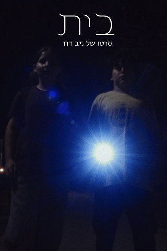 Póster de Home