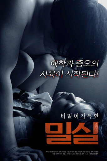 Póster de 밀실