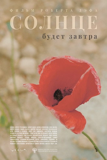 Póster de Солнце будет завтра