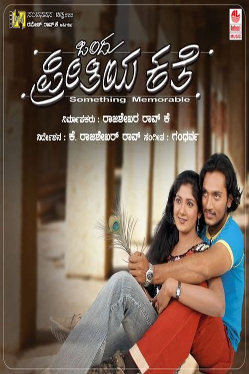 Póster de ಒಂದು ಪ್ರೀತಿಯ ಕತೆ