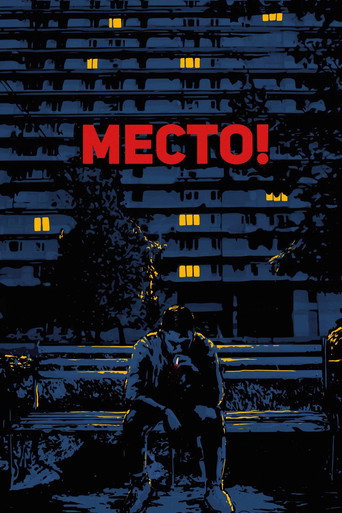 Póster de Место!