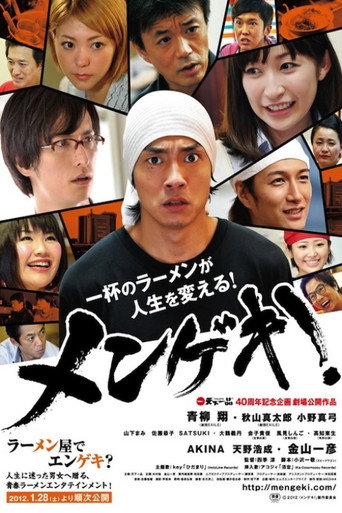 Póster de メンゲキ！