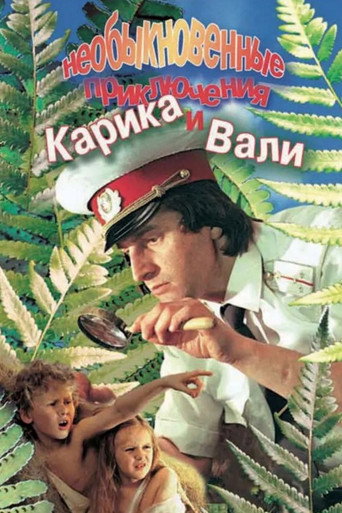 Póster de Необыкновенные приключения Карика и Вали