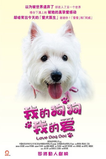 Póster de 我的狗狗我的愛