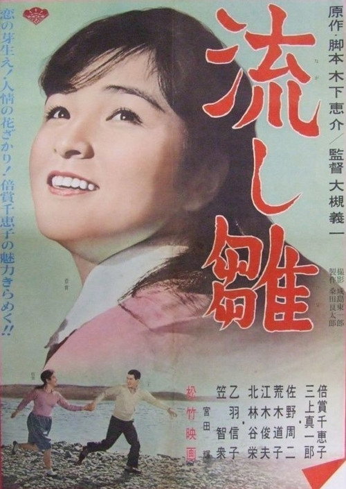 Póster de 流し雛