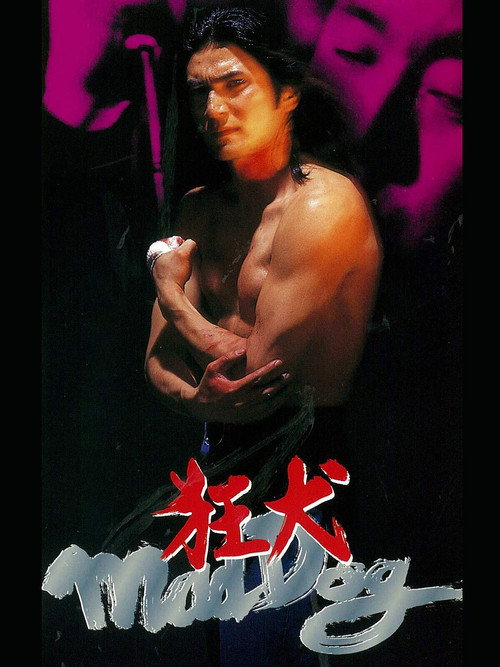 Póster de 狂犬 Mad Dog