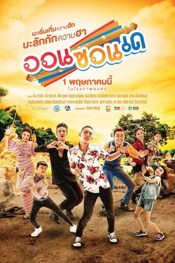 Póster de ออนซอนเด