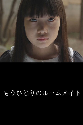 Póster de もうひとりのルームメイト