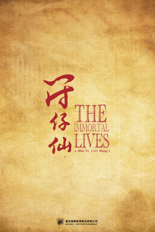 Póster de 符仔仙・破命