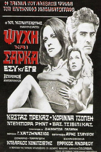 Póster de Ψυχή και Σάρκα