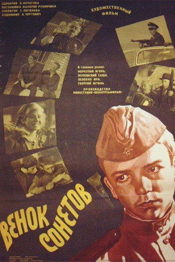 Póster de Венок сонетов