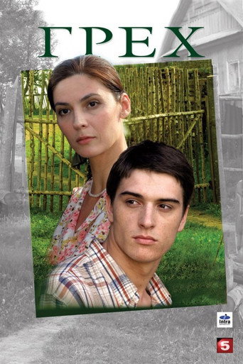 Póster de Грех