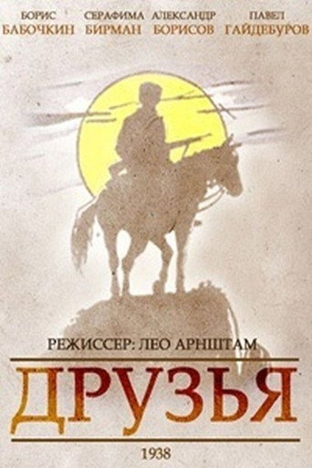 Póster de Друзья