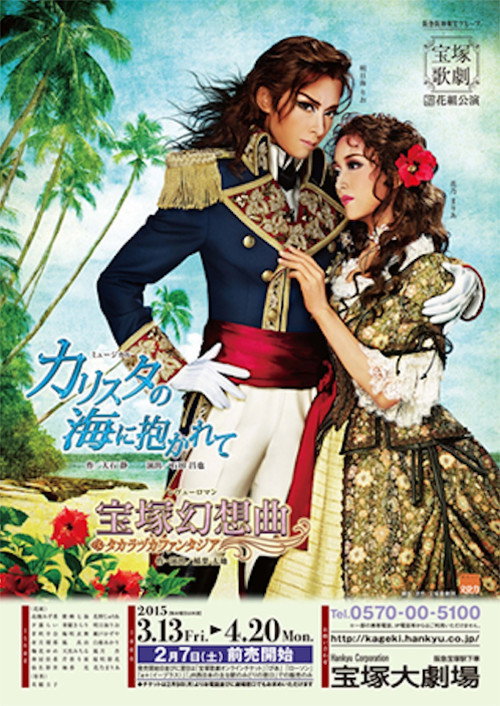 Póster de カリスタの海に抱かれて