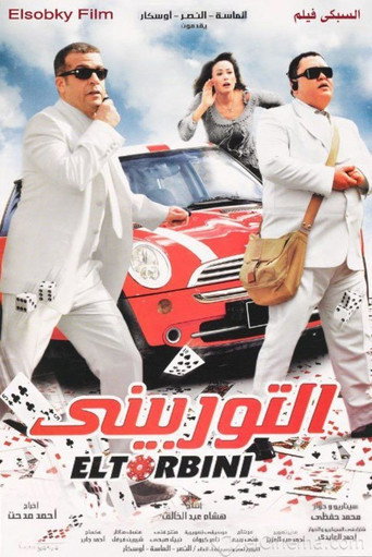 Póster de التوربيني