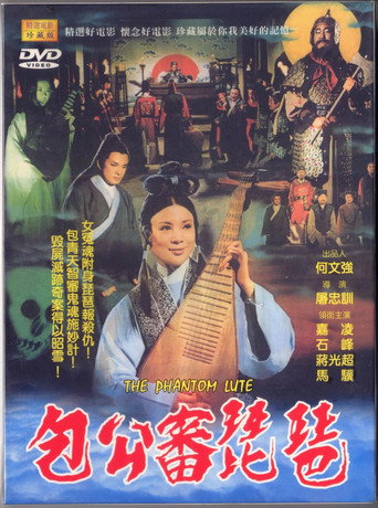 Póster de 鬼琵琶