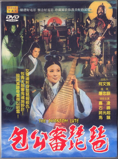 Póster de 鬼琵琶