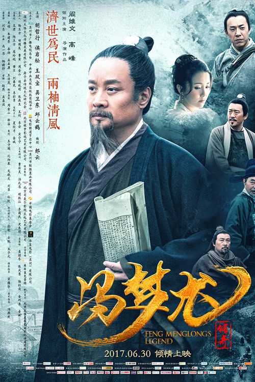 Póster de 冯梦龙传奇