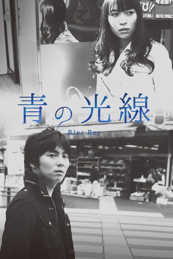 Póster de 青の光線