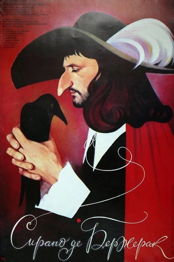 Póster de Сирано де Бержерак