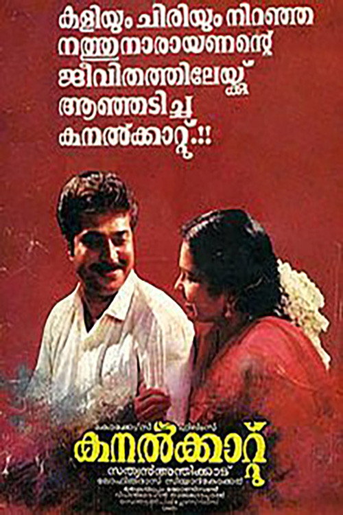 Póster de കനൽക്കാറ്റ്