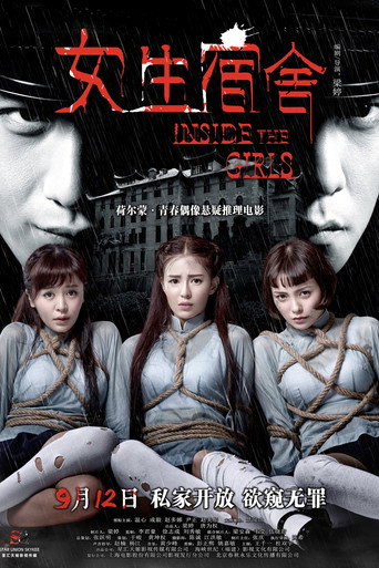 Póster de 女生宿舍