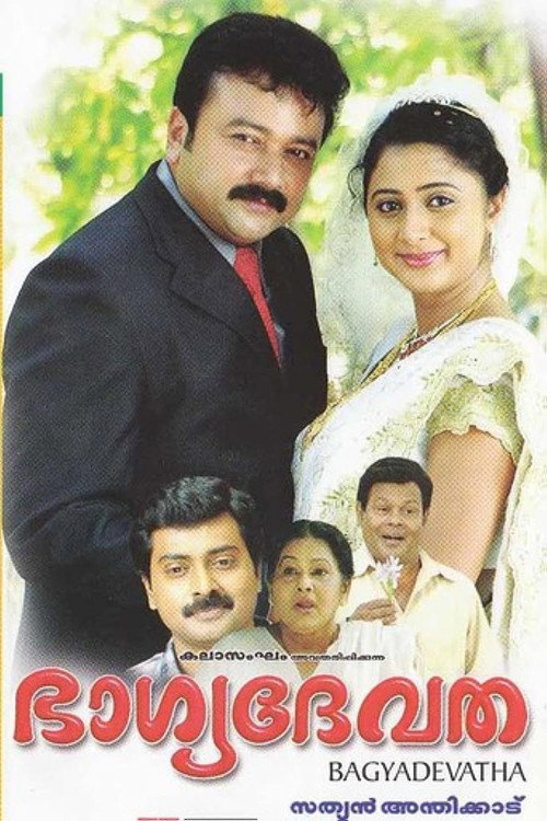 Póster de ഭാഗ്യദേവത